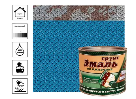 Грунт-Эмаль 3в1White House синяя 1,9кг