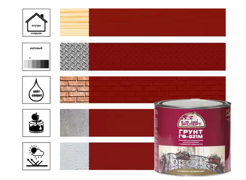 Грунтовка Эксперт ГФ-021М 1,8 кг, красно-коричневая