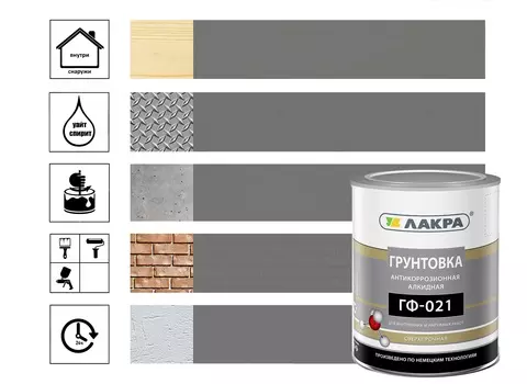 Грунтовка Лакра ГФ-021, 1 кг серая