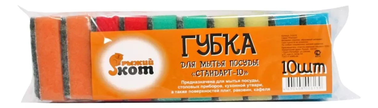 Губки для посуды СТАНДАРТ, 10шт