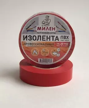 Изолента профессиональная Mилен ПВХ 19мм х 20м красная