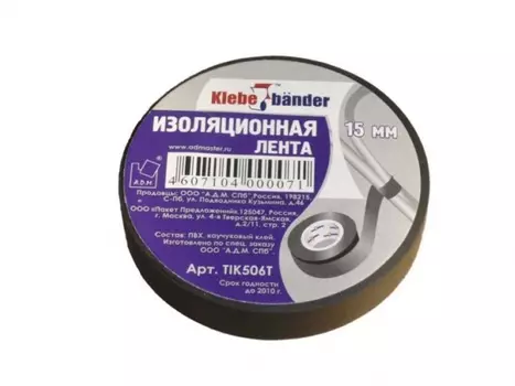 Изолента ПВХ Klebebander 15мм х 20м черная арт.TIK506Т/200/5