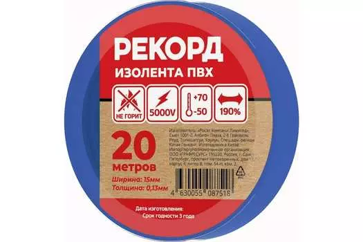 Изолента РЕКОРД 15мм х 20м х 0,13мм, синий