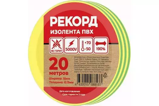 Изолента РЕКОРД 15мм х 20м х 0,13мм, желто-зеленый