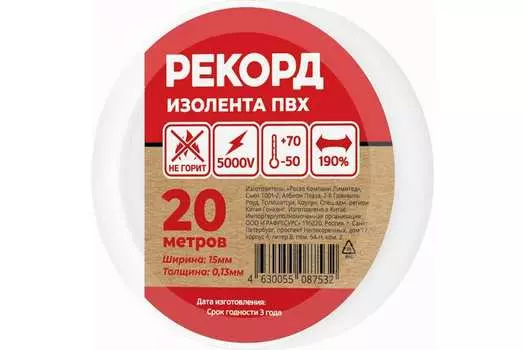 Изолента РЕКОРД 15мм х 20м х 0,13мм, белый