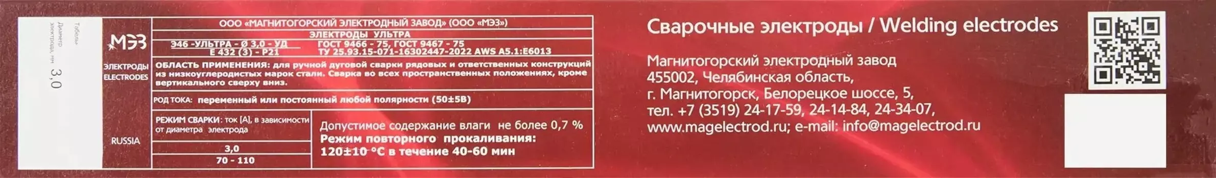 Электроды УЛЬТРА ф3 уп. 1 кг МЭЗ , Арт. Ц0040169