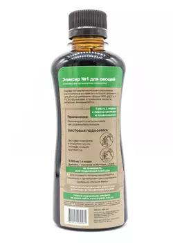 Эликсир ОрганикМикс №1 для овощей 0,25л