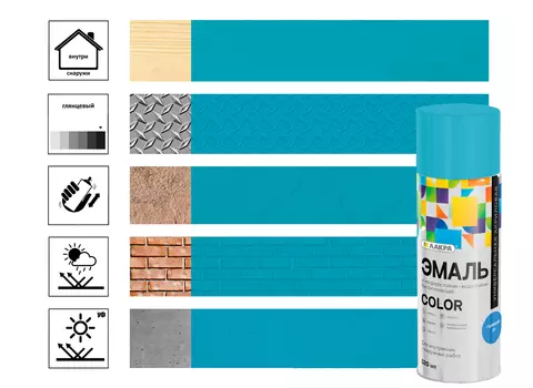 Эмаль аэрозольная Лакра Color универсальная Голубой 15