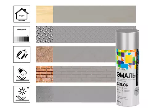 Эмаль аэрозольная Лакра Color универсальная Серебро 36