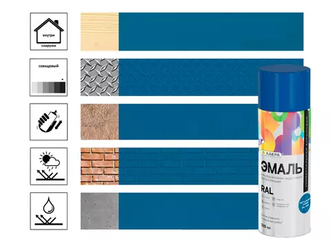 Эмаль аэрозольная Лакра RAL Сигнально-синяя 5005