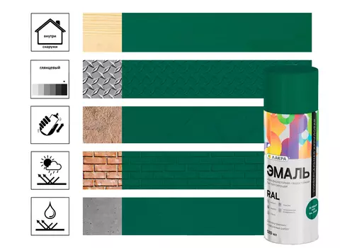 Эмаль аэрозольная Лакра RAL Зеленый мох 6005