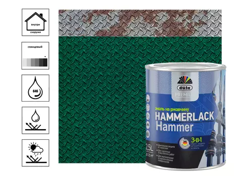 Эмаль "DufaPremium" HAMMERLACK на ржавчину гл. зелёный мох RAL -6005 2,5л