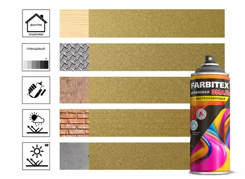 Эмаль Farbitex акриловая, аэрозоль золото, металлик №139, 520 мл