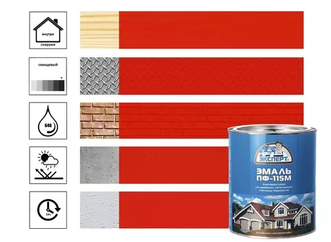 Эмаль ЭКСПЕРТ ПФ-115М глянц красная 0,8кг