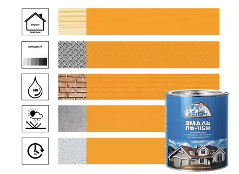 Эмаль ЭКСПЕРТ ПФ-115М глянц оранжевая 1.8кг