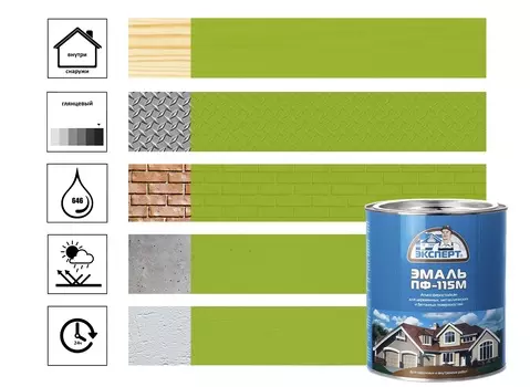 Эмаль ЭКСПЕРТ ПФ-115М глянц салатовая 0,8кг