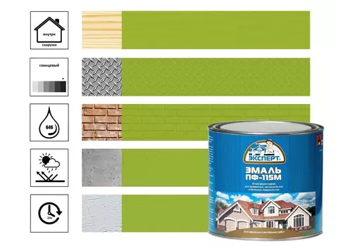 Эмаль ЭКСПЕРТ ПФ-115М глянц салатовая 2,7кг
