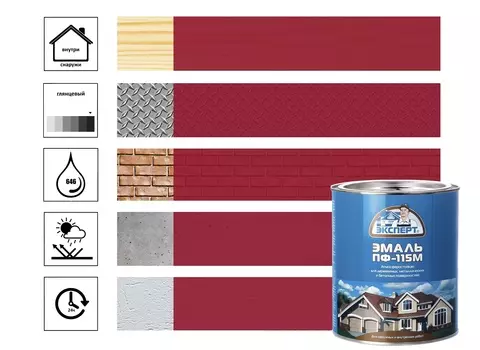 Эмаль ЭКСПЕРТ ПФ-115М глянц вишневая 1,8кг