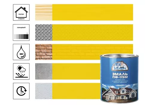 Эмаль ЭКСПЕРТ ПФ-115М глянц желтая 0,8кг