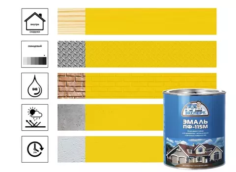 Эмаль ЭКСПЕРТ ПФ-115М глянц желтая 1,8кг