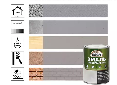 Эмаль ЭКСПЕРТ универсальная алкидная полуматовая Серая (0,8кг)