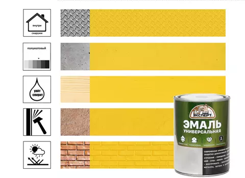 Эмаль ЭКСПЕРТ универсальная алкидная полуматовая Желтая (0,8кг)