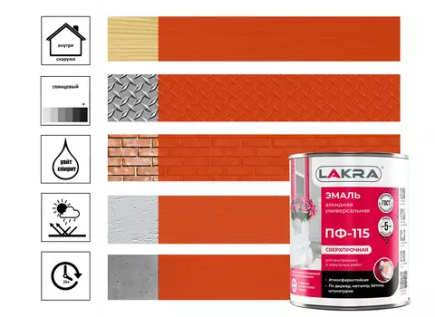 Эмаль Лакра ПФ-115, 1 кг, оранжевая