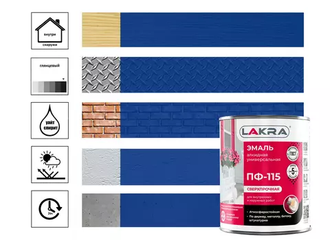 Эмаль Лакра ПФ-115, 1 кг, синяя
