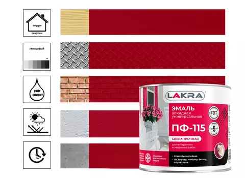 Эмаль Лакра ПФ-115, 2 кг, красная