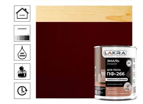 Эмаль Лакра ПФ-266, 1 кг красно-коричневая