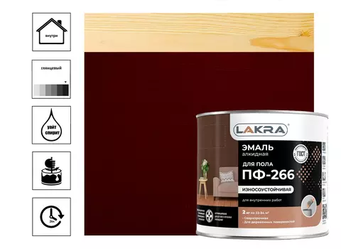 Эмаль Лакра ПФ-266, 2 кг красно-коричневая