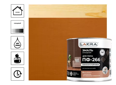 Эмаль Лакра ПФ-266, 2 кг желто-коричневая