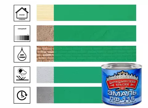 Эмаль ПФ 115 парижская зелень 0,25 кг