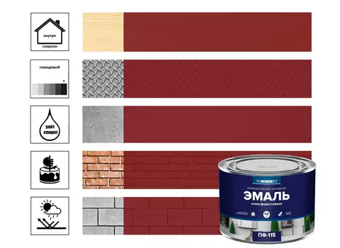 Эмаль ПФ-115 Proremontt 0,5 кг, RAL 3005 винно-красный