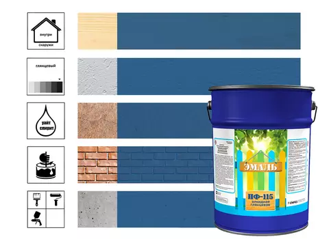 Эмаль ПФ-115 синяя 5 кг