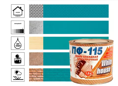 Эмаль ПФ-115 White House бирюзовая 1,8 кг