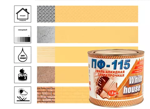 Эмаль ПФ-115 White House кремовая 1,8 кг