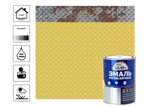 Эмаль по ржавчине 3в1 ЭКСПЕРТ глянцевая светло-желтый RAL 1018 0,8кг