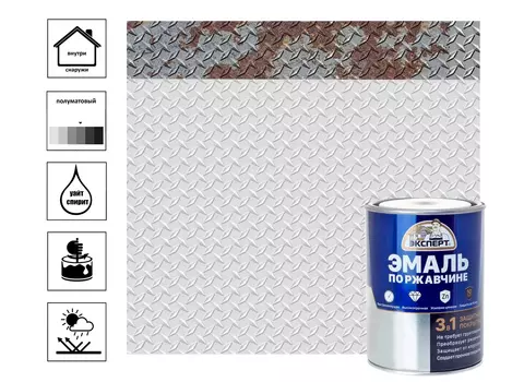 Эмаль по ржавчине 3в1 ЭКСПЕРТ полуматовая белый RAL 9003 0,8кг