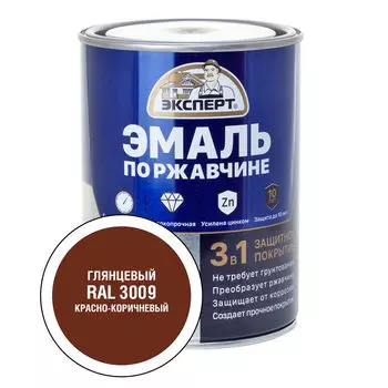 Эмаль по ржавчине ЭКСПЕРТ 3в1, глянцевая, красно-коричневый RAL 3009, 0,8кг