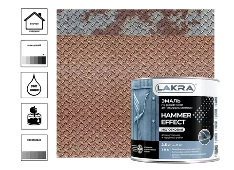 Эмаль по ржавчине Лакра с молотковым эффектом медь 2,5 кг