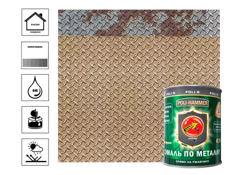 Эмаль POLI - HAMMER текстурная медная (1303) 0,75 л