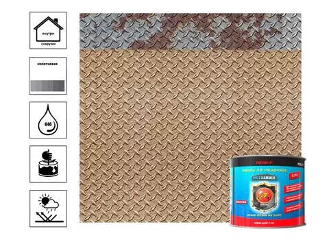 Эмаль POLI - HAMMER текстурная медная (1303) 0,25 л