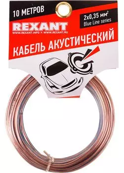 Кабель акустический 2x0.35 мм2 10м BLUELINE (прозрачный)