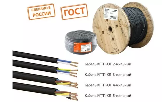 Кабель КГтп-хл 3х2,5-0,66 ГОСТ TDM