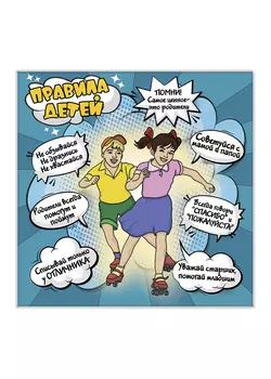 Картина на холсте Fbrush Правила деток 30х30 см