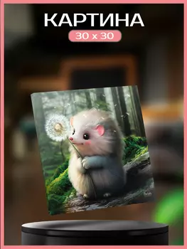 Картина на холсте Милый одуванчик 30х30 см