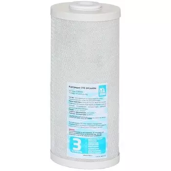 Картридж CTO-10 Jumbo (карбон-блок)