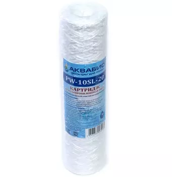 Картридж из полипропиленовой нити АКВАБИО PW-10SL-20, 20 микрон, для механической очистки холодной в