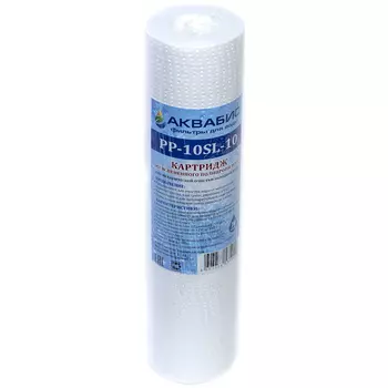 Картридж из вспененного полипропилена АКВАБИО PP-10SL-10, 10 микрон, для механической очистки холодной воды (535022)
